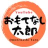 おもてなし太郎 @YouTuberはじめました! 的头像
