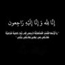 Фото профиля ناصر الجبيري