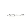 معاذ 的头像