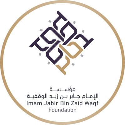 مؤسسة الإمام جابر بن زيد الوقفية's profile picture
