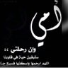 منى القويضي profil fotoğrafı