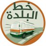 Profilbild von خط البلدة 🚐
