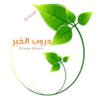 دروب الخير profil fotoğrafı