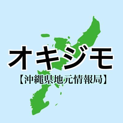 オキジモ!【公式】's profile picture