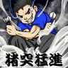 にこらす (イップス克服)‘前田 的头像