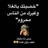 Profilbild von قصيد الليل