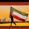 مشعل ال، ، ، ، ، ي🇰🇼 profil fotoğrafı