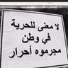 الحراك أمل الشعب الجزائري's profile picture