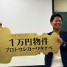 渡邉 和人@不動産投資家 1万円物件プレゼント企画開催中🎶's profile picture