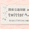 関東交通印刷【公式】's profile picture