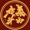 泰山北斗's profile picture