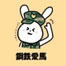 鋼鉄の愛馬🍖🎹今年もよろしくオネシャス🙇's profile picture