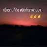 Фото профиля เขาว่ากัน