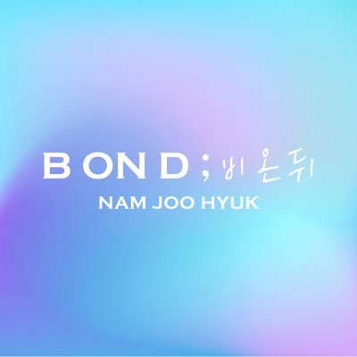 B ON D ; 비 온 뒤 • 남주혁's profile picture