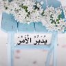 Profilbild von اللهم اجعل همي الاخره