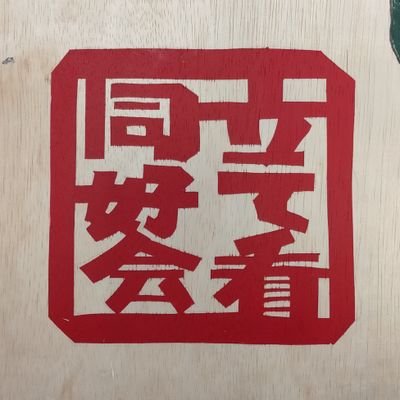 tatekan_UT's profile picture