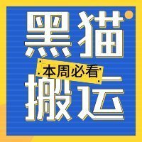 🇨🇳黑猫搬运工❤️互fo❤️'s profile picture