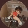 はなやん💮's profile picture