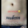 คนอุตรดิตถ์คับ 的头像