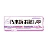 乃木坂お試し中's profile picture