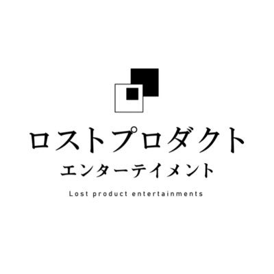 劇的マーダーミステリー｜ロストプロダクト's profile picture