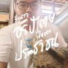 น้อนภีม อยากเปิดหน้าลุงครับ 的头像