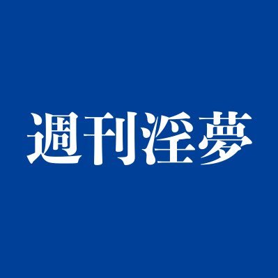週刊淫夢's profile picture