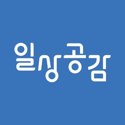 일상공감's profile picture
