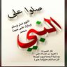 Фото профиля قول الحق