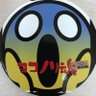 おおいずみ😱❣️(`∀´)✌️ profil fotoğrafı