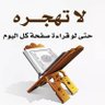..استغفر الله..'s profile picture