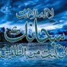 Profilbild von ي الله برزق ماحسبنا حسابه