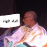 الداه_البهاه's profile picture