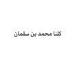 Basilah Al Homoud's profile picture
