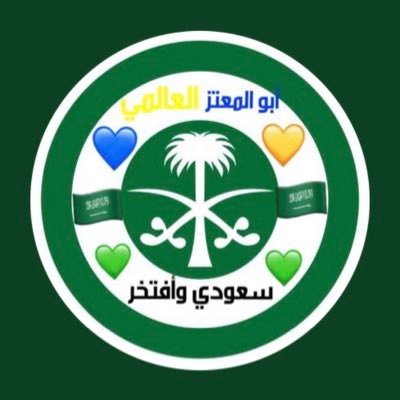 💛💙 أبو المعتز 💚🇸🇦's profile picture
