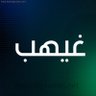 غيهب profil fotoğrafı