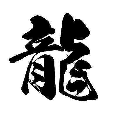 ryuubukuro's profile picture