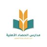 مدارس الحصاد الأهلية's profile picture