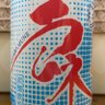 Фото профиля ラムネ将軍