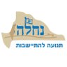 נחלה - תנועה להתיישבות's profile picture