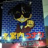 名案内コナン's profile picture