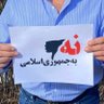 نه_به_جمهوری_اسلامی 的头像