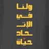 أحمد 🇸🇦 profil fotoğrafı