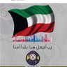 يوسف 🇰🇼 的头像