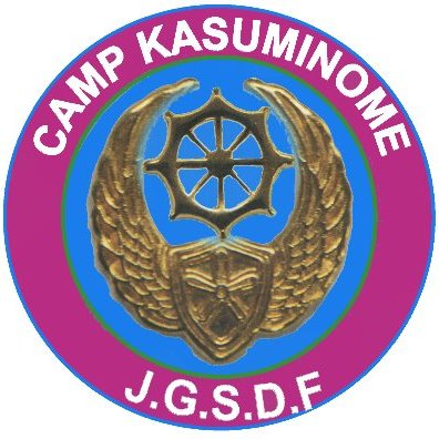 陸上自衛隊霞目駐屯地【公式】's profile picture