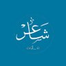 شاعر's profile picture