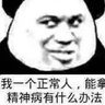 毕竟我是你爸爸 profil fotoğrafı