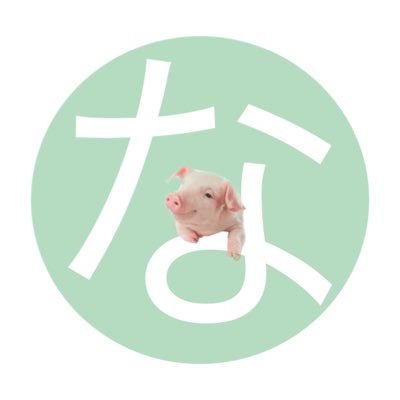 なっそん( ¨̮ )'s profile picture