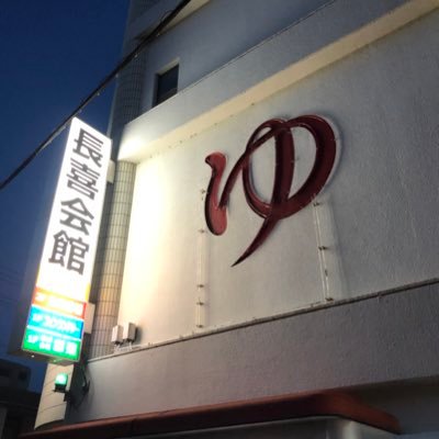 長喜温泉's profile picture