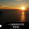 Profilbild von 凡事谢恩